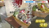 “宝船”が最高8万円!「今年こそは安定した天候で生産と供給を…」新春恒例の初競り 新潟市|TBS NEWS DIG