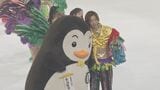 荒川静香さん、鍵山優真さんら出演のアイスショーに法務省保護局のマスコット“更生ペンギン”のホゴちゃん登場　保護司のなり手不足するなか「色々な人に知ってほしい」|TBS NEWS DIG