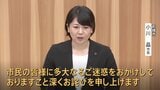 “ラブホテル密会”の前橋市長が議会で謝罪 部下の既婚男性と「10回以上密会」認めた小川晶市長 厳しい声相次ぐ|TBS NEWS DIG