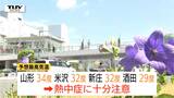 きょうも猛暑日に迫る暑さに…山形市はすでに30度を超え蒸し暑い天気に　熱中症に注意　|　山形のニュース│TUYテレビユー山形