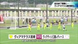 なでしこリーグ2部 ヴィアマテラス宮崎 劇的勝利で首位を守る 過去最多1323人のサポーターが歓喜 | MRTニュース | MRT宮崎放送
