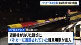 パトカー追跡の車が遮断機おりた踏切に進入　そのまま逃走もトレーラーと衝突事故　運転していた41歳男逮捕　車には盗まれたナンバープレート取付　京都・伏見区|TBS NEWS DIG