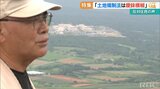 どんな行為が違法になるのか…曖昧模糊の『土地規制法』に戸惑う住民や行政の現状 | 沖縄のニュース|RBC 琉球放送