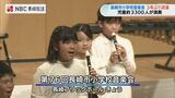 「6年生で最後に出演できてよかった」伝統の小音会(長崎市小学校音楽会)が3年ぶりに開催 | 長崎のニュース | 天気 | NBC長崎放送