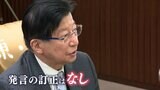 「訂正するほどのことではないと思いますが…」川勝平太静岡県知事　県議会側の訂正申し入れ受け入れず　“新文化施設構想”「詰めの段階」発言めぐり　|　静岡のニュース | SBSNEWS | 静岡放送