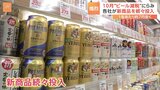 “ビール減税”まで約1か月 需要拡大を見込み各社が新商品を続々投入|TBS NEWS DIG
