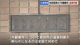 性別変更の「外観要件」は違憲 近年の性同一性障害の治療との合理的な関連性を欠くと判断 全国初 札幌家裁 | 北海道のニュース|HBC北海道放送