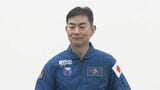 宇宙から見えた地球上の戦争「悲しくなる」 油井宇宙飛行士が帰国して記者会見 ロシア・アメリカの宇宙飛行士と「明るい未来」語ったことも明かす|TBS NEWS DIG