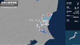 茨城県で最大震度2の地震　茨城県・日立市、常陸太田市、高萩市、笠間市、常陸大宮市|TBS NEWS DIG