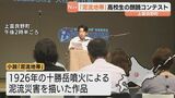 三浦綾子の小説「泥流地帯」を高校生が朗読するコンテスト　十勝岳噴火の歴史を伝える　北海道上富良野町|TBS NEWS DIG