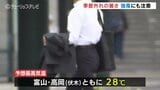フェーン現象で気温上昇 上市で11月観測史上最高の28℃ 強風で運休も 富山|TBS NEWS DIG