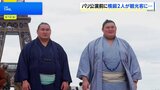 大相撲パリ公演を前に横綱・豊昇龍と大の里がエッフェル塔へ　観光客に囲まれる一幕も|TBS NEWS DIG