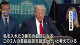 トランプ大統領 米ロ首脳会談後のプーチン氏とゼレンスキー氏の直接対話に期待|TBS NEWS DIG