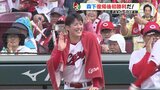 投打ともみんなでつないだ　週末 広島カープ３連勝　森下暢仁 復帰後 初勝利　貯金も２に　|　RCC NEWS | 広島ニュース | RCC中国放送