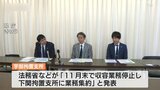 「収容停止ありき」宇部拘置支所の収容停止に山口県弁護士会が反対　|　山口のニュース・天気・防災｜tys NEWS｜ｔｙｓテレビ山口