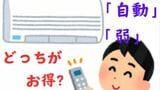 【電気代節約】冬のエアコン 節電するには「自動」「弱」どっち?「室温の目安」は何度がいい?【冬のエアコン節電術6選】 | 岡山・香川のニュース | 天気 | RSK山陽放送