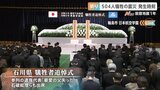 能登半島地震発生から1年 午後4時10分、各地で黙祷|TBS NEWS DIG