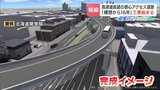 構想から16年、札幌の『都心アクセス道路』が着工!渋滞緩和や空港アクセス向上に期待も、事業費は1.5倍に膨らみ完成時期は見通せず | 北海道のニュース|HBC北海道放送