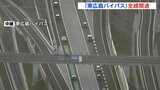 東広島バイパス 全線開通　約30分短縮　渋滞緩和に期待　|　RCC NEWS | 広島ニュース | RCC中国放送