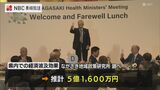 G7保健大臣会合で約5億円の経済波及効果 | 長崎のニュース | 天気 | NBC長崎放送