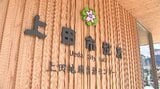 本来は無料のプール利用料金を未就学児から誤徴収 対象は474人で総額約470万円 真田温泉健康ランドふれあい真田館 今後返金する方針 小中学生との意見交換の中でミスが判明 | SBC NEWS | 長野のニュース | SBC信越放送