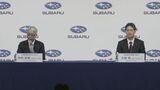 SUBARU 中村知美社長が会長に就き、大崎篤専務が社長に昇格する人事を発表|TBS NEWS DIG