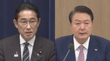 岸田総理と韓国大統領がスタンフォード大で座談会に出席へ　韓国大統領府が発表|TBS NEWS DIG
