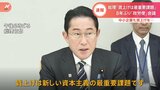 8年ぶりに開催「政労使会議」 岸田総理「賃上げは最重要課題」 中小企業にも賃上げ促したい狙い|TBS NEWS DIG
