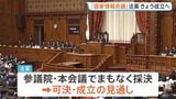 「国家情報会議」設置法案きょう成立へ　政府の情報収集などインテリジェンス機能を強化|TBS NEWS DIG