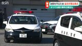 「かつて重大事件が多発の新潟東港周辺地域」治安対策の出動式でパトロール開始 新潟・聖籠町|TBS NEWS DIG