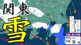 【東京・首都圏でも雪？】強烈寒波の“第2波”襲来で29日～30日頃に東京、埼玉、神奈川、千葉でも雪の時間帯あるか　「大雪の予想シミュレーション」で見る最新予想は？【関東甲信】|TBS NEWS DIG