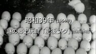 .謎の郷土玩具「肥後ブタ」【昭和39年・1964年】～RKKニュースミュージアム～ 熊本　|　熊本のニュース｜RKK NEWS｜RKK熊本放送