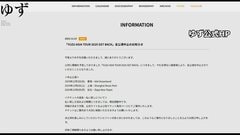 「ゆず」など日本のアーティストが中国公演中止発表　日中関係悪化が影響か| TBS CROSS DIG with Bloomberg