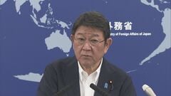 茂木外務大臣「日本の立場と相いれない」　米国によるICC赤根所長への制裁めぐり| TBS CROSS DIG with Bloomberg