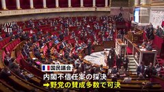 フランス・バルニエ内閣は発足から2か月半で総辞職へ　議会で内閣不信任案が賛成多数で可決| TBS CROSS DIG with Bloomberg
