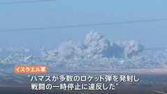 【ガザ関連】イスラエル軍がハマスへの攻撃を再開と明らかに　「人質解放の義務果たさず」| TBS CROSS DIG with Bloomberg