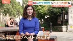 イギリスで狙われるユダヤ人 刺傷事件や放火も… 相次ぐヘイトクライムの背景に“ガザ侵攻への批判” 教育現場で学生も標的に| TBS CROSS DIG with Bloomberg