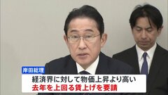 岸田総理「政労使会議」で経済界に去年を上回る賃上げを要請…賃上げに必要な価格転嫁が進まない22業種に改善求める| TBS CROSS DIG with Bloomberg