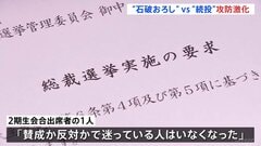 “石破おろし”か“続投”か…総裁選前倒しめぐり攻防激化　平デジタル大臣が麻生太郎最高顧問を念頭に批判| TBS CROSS DIG with Bloomberg