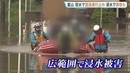 大雨特別警報から一夜明け 広範囲で冠水しボートで救助も　8月平均の2.5倍の記録的大雨で3つの河川が氾濫　20か所以上で土砂崩れも　富山・氷見市|TBS NEWS DIG