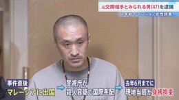 「極刑を強く望みます」8年前の六本木マンション女性殺害事件　国際手配されていた元交際相手とみられる47歳男を逮捕　容疑を否認|TBS NEWS DIG