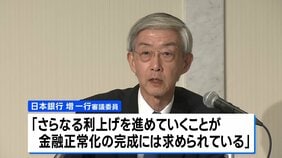 「さらなる利上げが求められている」日銀・増審議委員 物価安定のために利上げ続ける必要性を改めて強調|TBS NEWS DIG