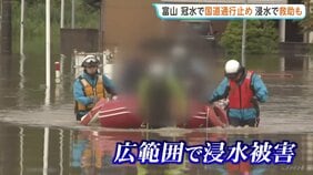 大雨特別警報から一夜明け 広範囲で冠水しボートで救助も　8月平均の2.5倍の記録的大雨で3つの河川が氾濫　20か所以上で土砂崩れも　富山・氷見市|TBS NEWS DIG