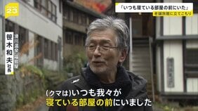 あとを絶たないクマ被害 “200年以上の歴史”老舗温泉旅館にクマ居座り 「寝ている部屋の前に…」経営者家族が語る緊迫の一夜【news23】|TBS NEWS DIG