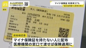 「マイナ保険証」に移行…“健康保険証”が期限切れ　「知らなかった」「なぜしなきゃいけない」【news23】|TBS NEWS DIG