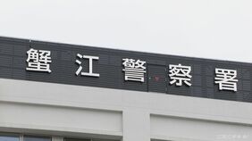 発見した盗難車両に職務質問しようとしたところ、捜査車両など6台と衝突し現在も逃走中 愛知・蟹江町|TBS NEWS DIG