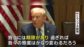 停滞する和平交渉めぐりトランプ大統領「期限がある」&nbsp;ロシアとウクライナに速やかな合意促す|TBS NEWS DIG