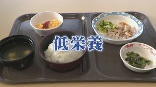 女性・若者・働き盛りに忍び寄る「低栄養」入院高齢者の死亡率4倍の分析も リハビリと栄養改善「リハ栄養」の必要性 石川・能登唯一「リハ栄養」拠点でチーム医療　|　石川県のニュース｜MRO北陸放送