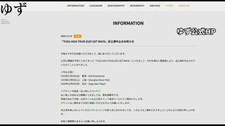 「ゆず」など日本のアーティストが中国公演中止発表　日中関係悪化が影響か| TBS CROSS DIG with Bloomberg