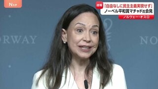 【速報】「自由なしには民主主義は実現しない」マリア・コリナ・マチャド氏がオスロで会見　ノーベル平和賞受賞のベネズエラ野党指導者| TBS CROSS DIG with Bloomberg